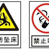 警示標(biāo)識(shí)-小心跌倒-禁止吸煙標(biāo)識(shí)