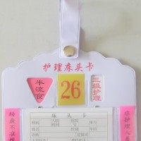 轉(zhuǎn)盤式帶扣護理床頭卡