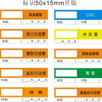 管道標識-護理標識（圖1）