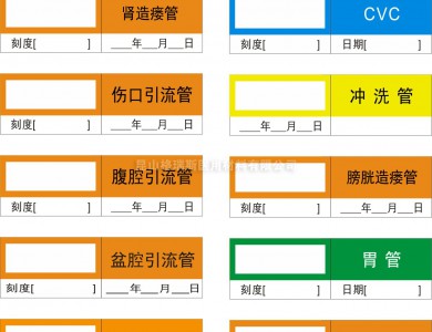 管道標(biāo)識-護(hù)理標(biāo)識（圖1）